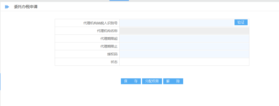 山东省电子税务局代理登录、代开发票等功能升级-图片1
