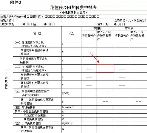 住房租赁企业开票和申报-图片10