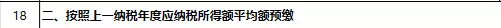 企业所得税季度预缴申报，这4个问题不可不知-图片1