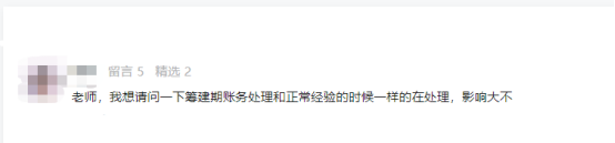 新会计准则下的筹建期账务和涉税处理-图片1