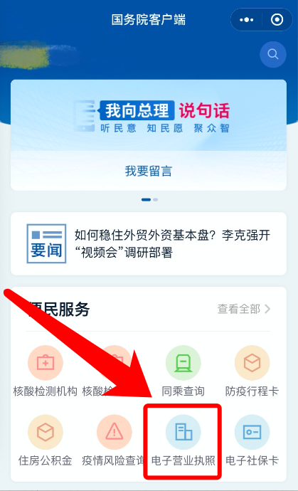 手机可以下载电子营业执照了-图片1