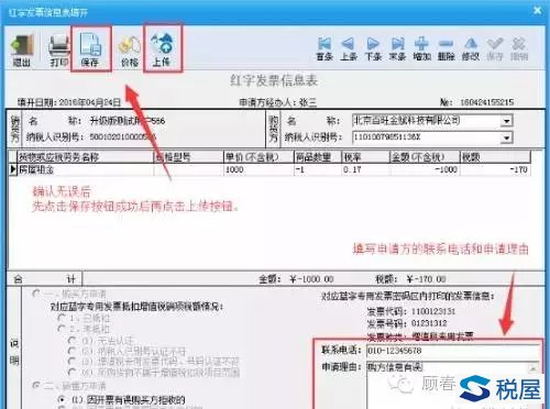 转让土地使用权差额缴纳增值税如何开专票-图片14