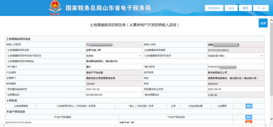 山东省电子税务局代理登录、代开发票等功能升级-图片7
