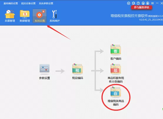 住房租赁企业开票和申报-图片5