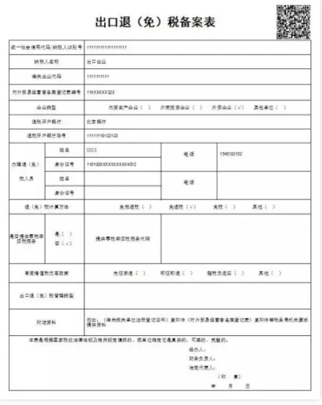 外贸企业出口退税的账务处理和纳税申报-图片1