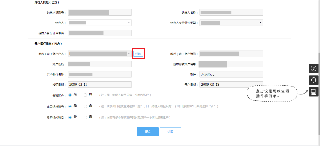 电子税务局签署银税三方划缴协议套餐如何操作？-图片17