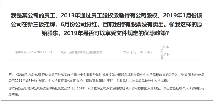 转增资本(股本)怎么交税-图片1