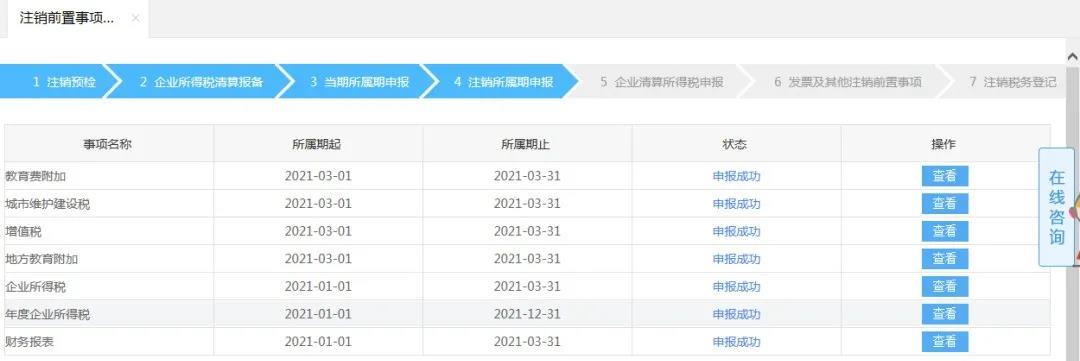 山东省电子税务局常见问题汇总（2021年3月）-图片2