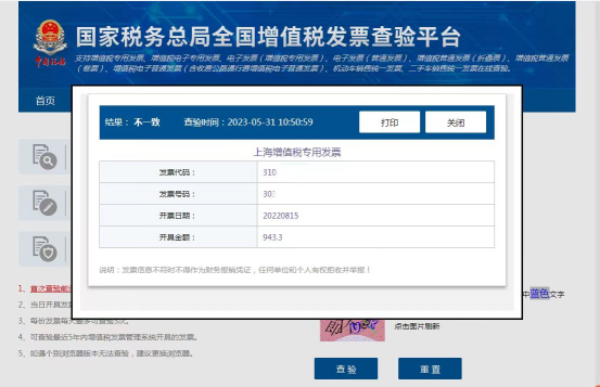 税局官方总结查验发票真伪的方法-图片21