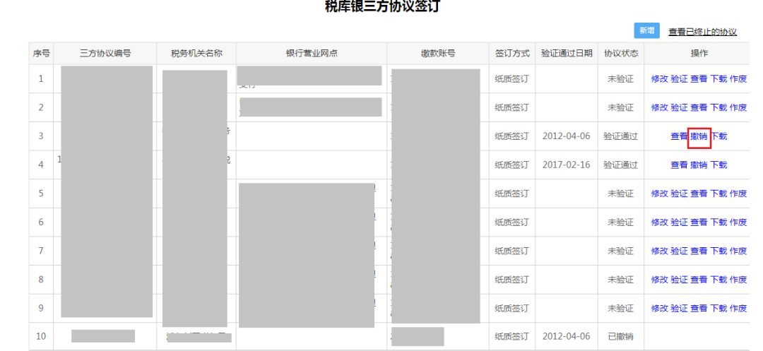 电子税务局签署银税三方划缴协议套餐如何操作？-图片10