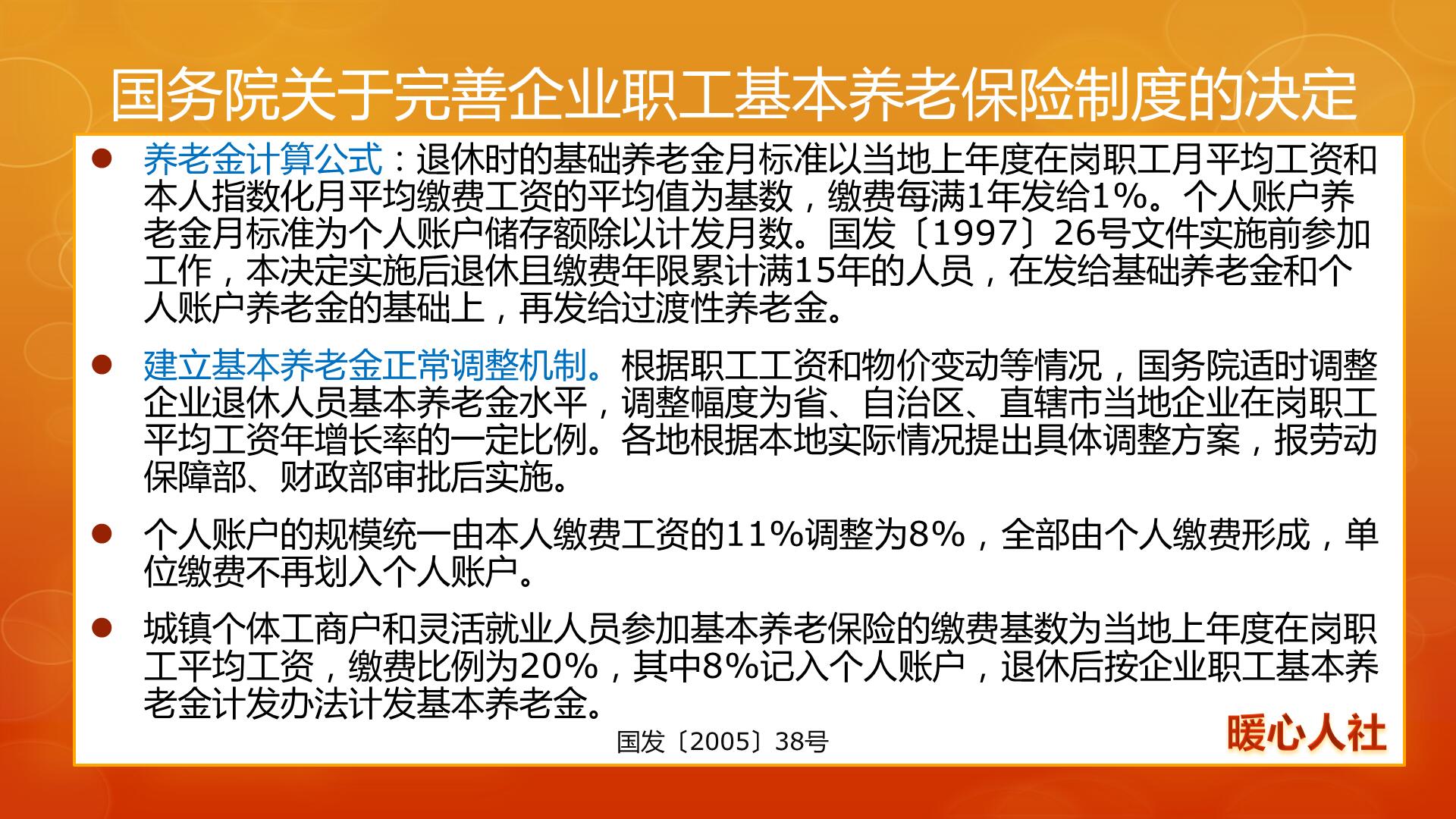 养老保险缴费满15年收益率究竟有多高？-图片4