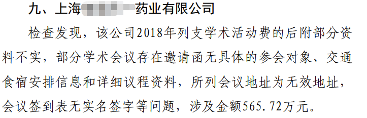 财政部公布19家医药企业专项检查结果，17家企业竟存在这一类相同的涉税违规通病-图片11