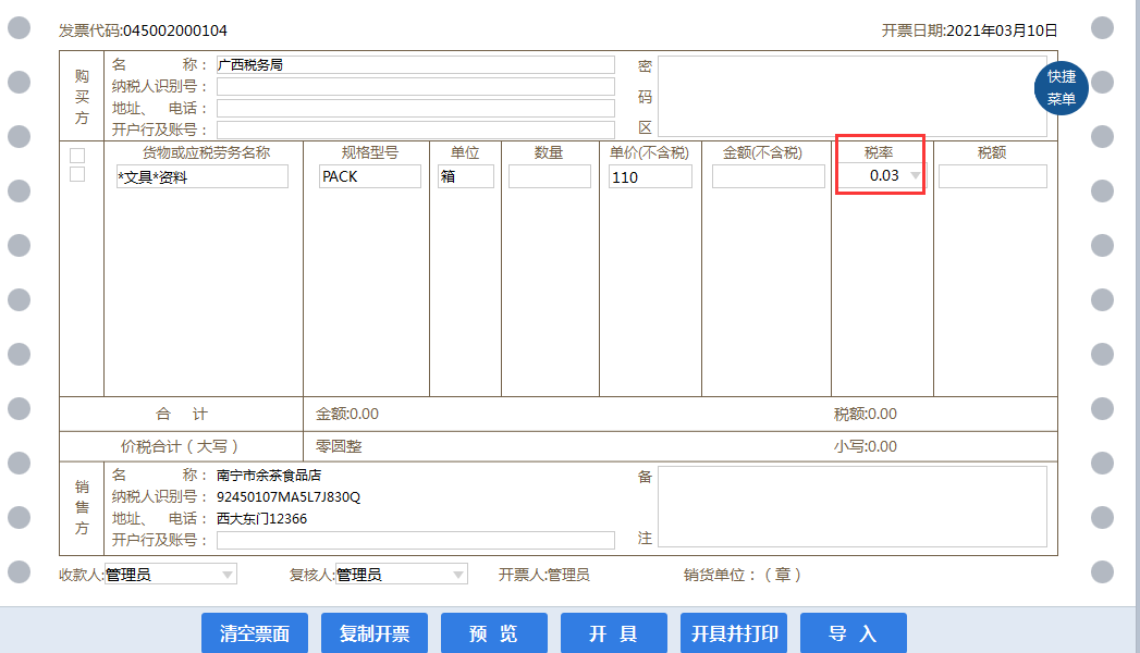 一般纳税人简易计税项目的开票、账务处理及纳税申报-图片5