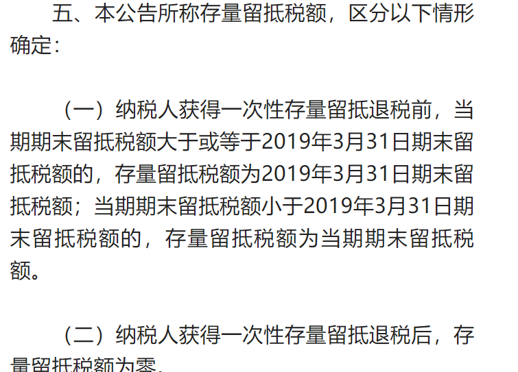 增量与存量：增值税留抵退税的组合红利及案例解析-图片3