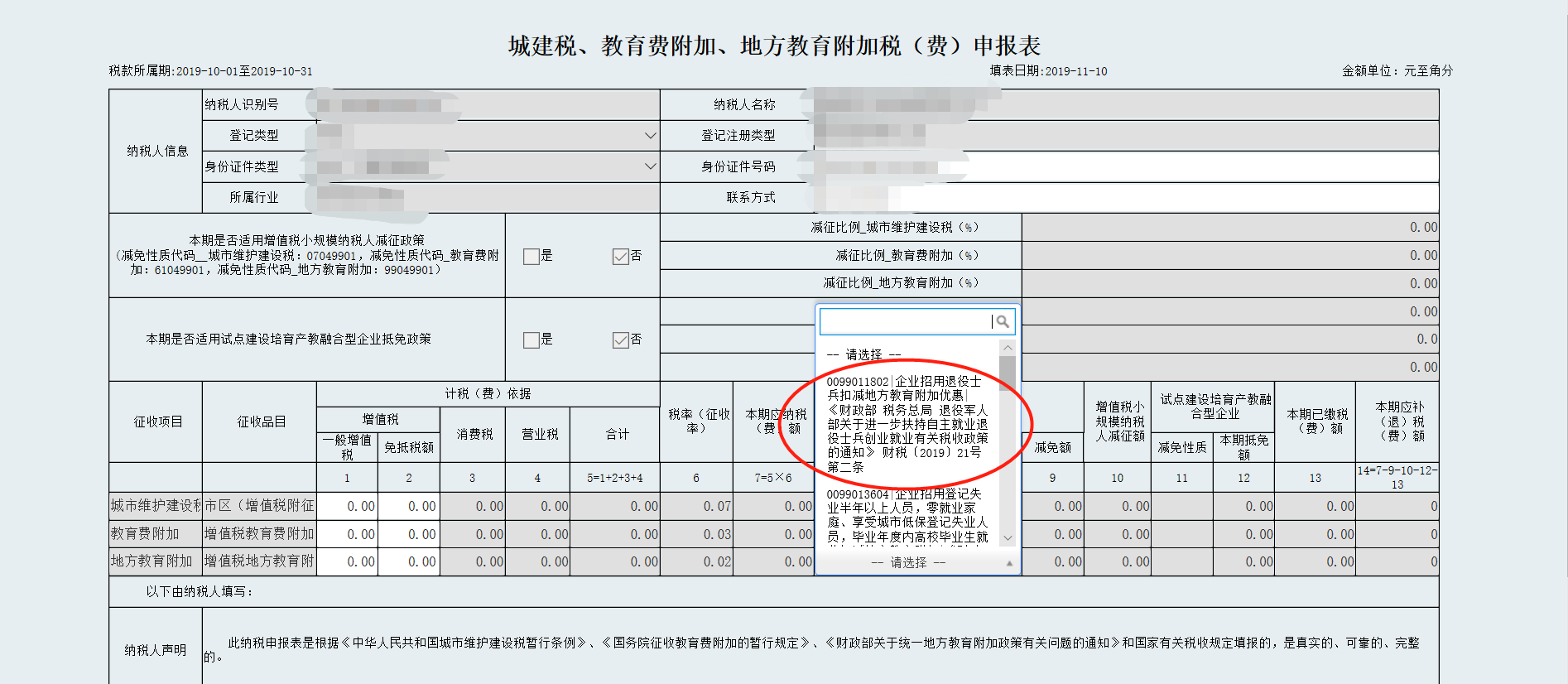 扶持自主就业退役士兵增值税优惠政策的热点问题解析及实操要点-图片13