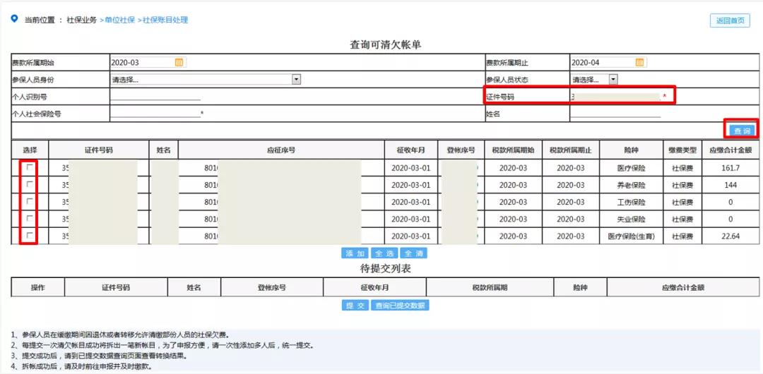 社保费缓缴期间遇上员工退休，怎么办-图片3