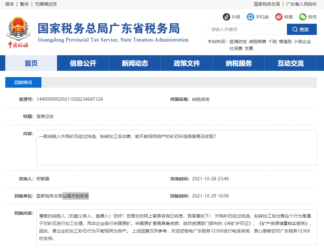 销售以矿石为原料的自产砂石增值税简易计税解析-图片3