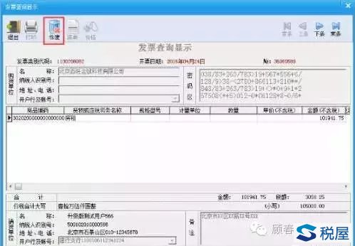 转让土地使用权差额缴纳增值税如何开专票-图片30