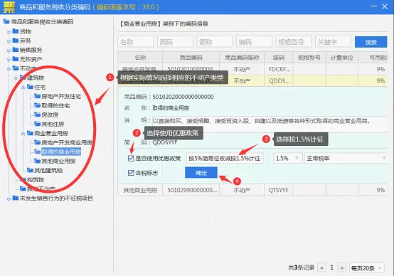 住房租赁企业开票和申报-图片5
