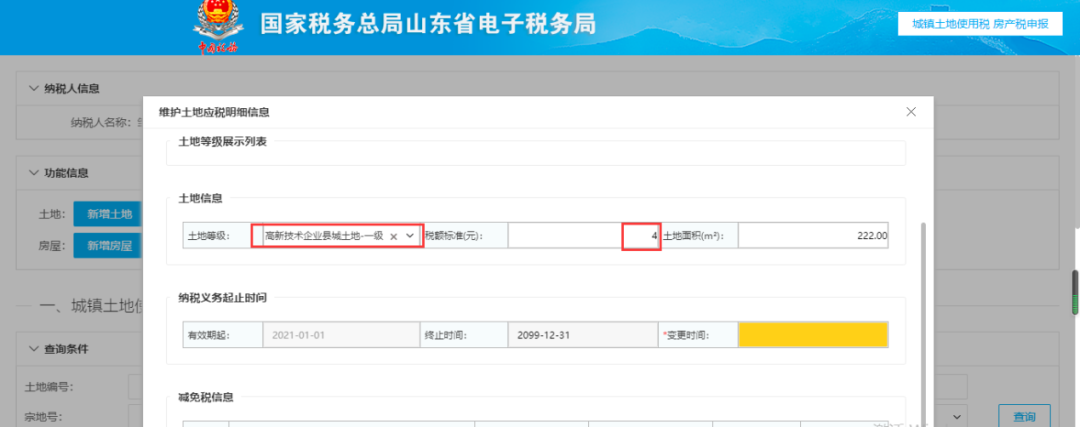 山东省电子税务局常见问题汇总（2021年4月）-图片8