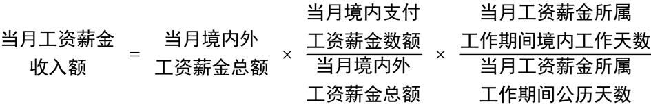 关于无住所个人如何适用董事费条款的探讨-图片1