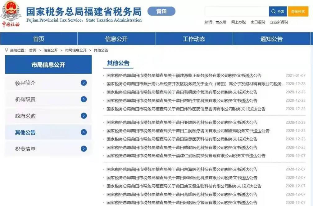 财政部公布19家医药企业专项检查结果，17家企业竟存在这一类相同的涉税违规通病-图片20