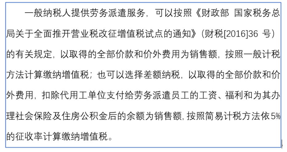 劳务派遣公司计税方式选择居然存在这么大争议？-图片1
