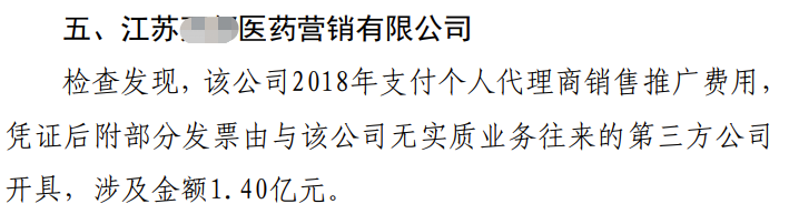 财政部公布19家医药企业专项检查结果，17家企业竟存在这一类相同的涉税违规通病-图片7