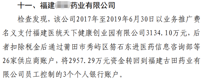 财政部公布19家医药企业专项检查结果，17家企业竟存在这一类相同的涉税违规通病-图片13