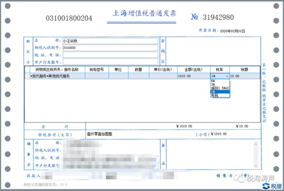 减按1%征收率计税销售额计算方式分析-图片2