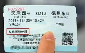 铁路电子客票来啦：关注差旅费报销新变化-图片3