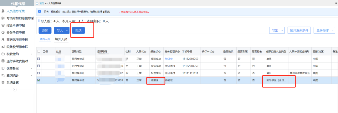 部分纳税人个税预扣预缴方法完善调整：系统操作篇-图片5