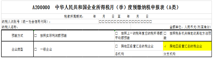 总分公司如何分摊预缴所得税金-图片6