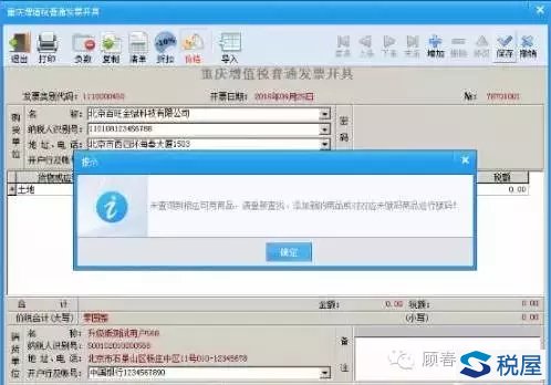 转让土地使用权差额缴纳增值税如何开专票-图片25