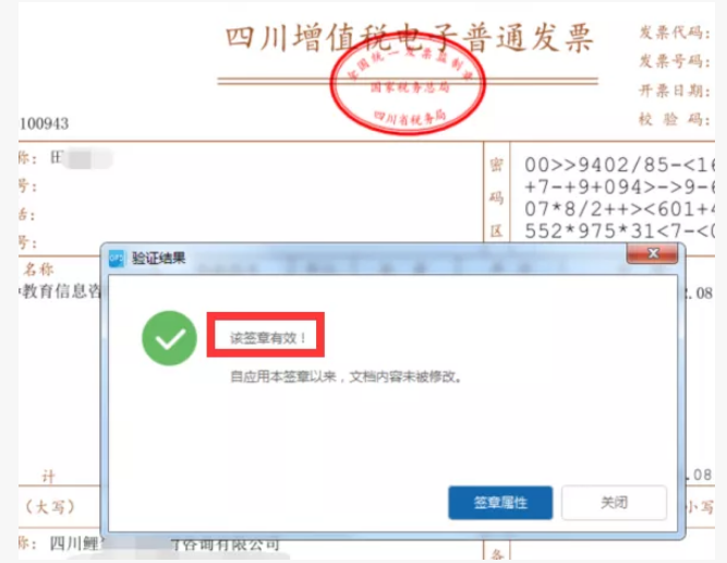 电子发票没盖专用章，是收到“歪”票了吗-图片3