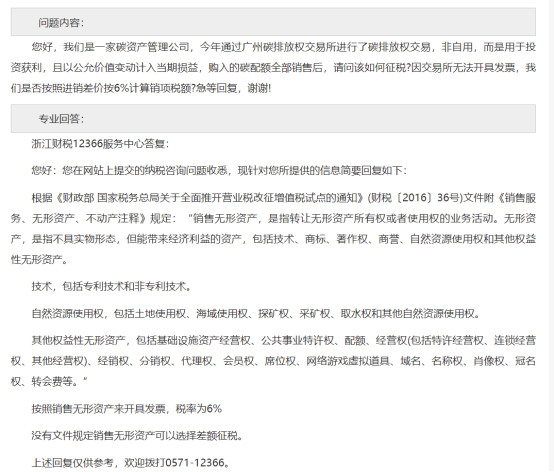 碳排放权交易将至，这些涉税问题值得关注-图片2