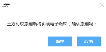 电子税务局签署银税三方划缴协议套餐如何操作？-图片11