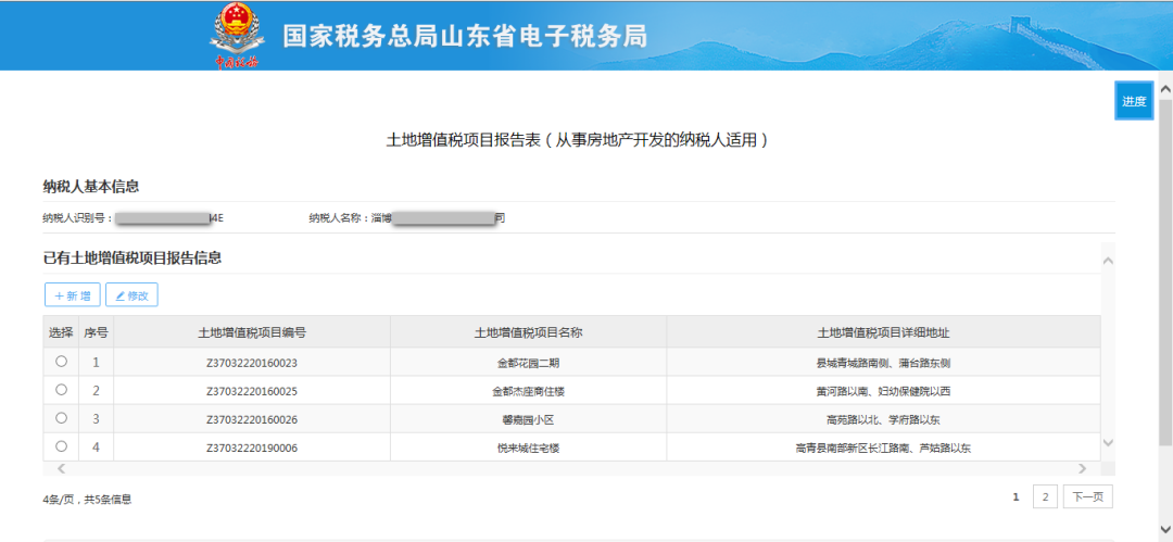 山东省电子税务局代理登录、代开发票等功能升级-图片6