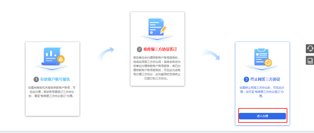 电子税务局签署银税三方划缴协议套餐如何操作？-图片20