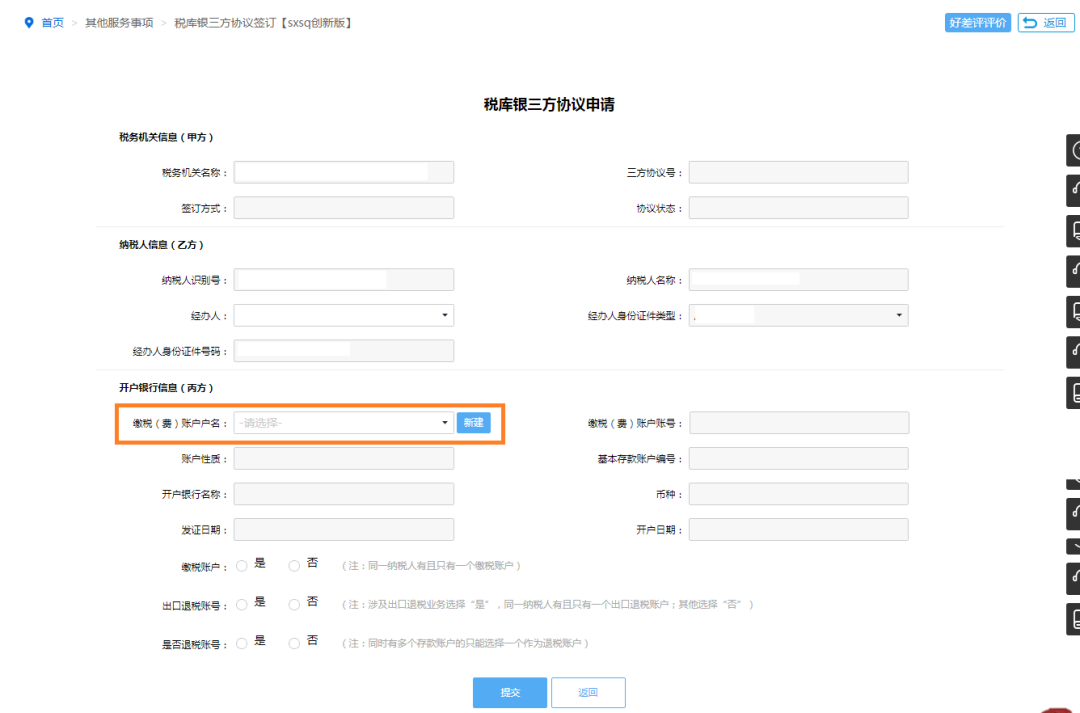 电子税务局签署银税三方划缴协议套餐如何操作？-图片6