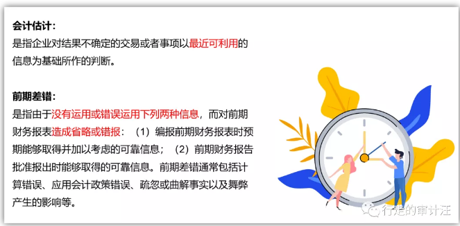 会计估计变更和前期会计差错更正的区分-图片1