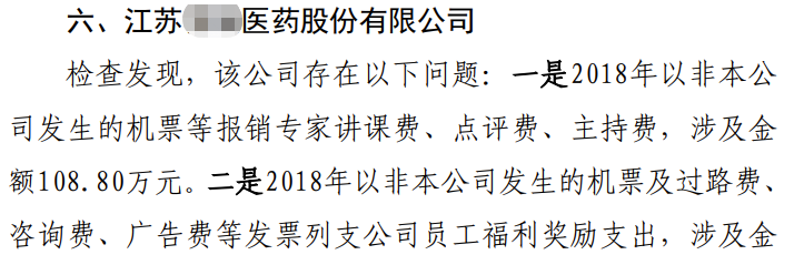 财政部公布19家医药企业专项检查结果，17家企业竟存在这一类相同的涉税违规通病-图片8
