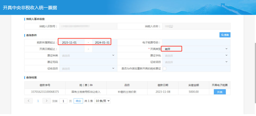 2024年1月山东省电子税务局常见问题汇总-图片8