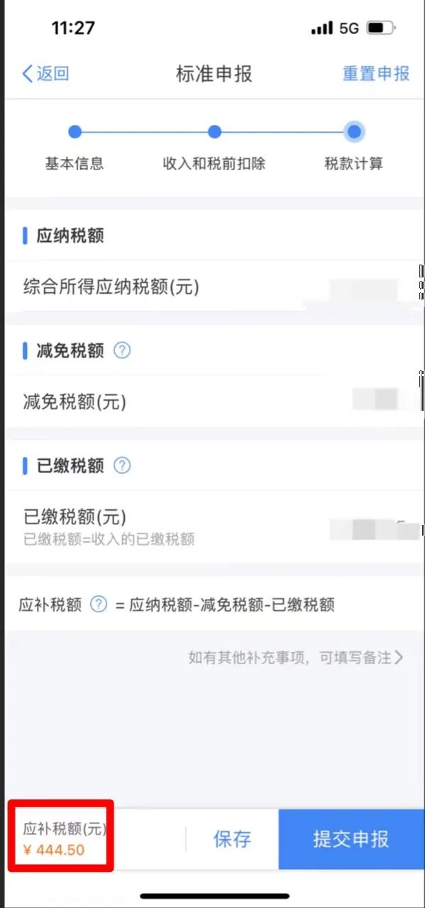“年终奖计税方式”选择很关键，申报前先比较哪种更省钱-图片4