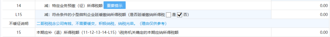 企业所得税预缴申报表改头换面，7月1日开始执行-图片11