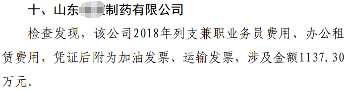 财政部公布19家医药企业专项检查结果，17家企业竟存在这一类相同的涉税违规通病-图片12