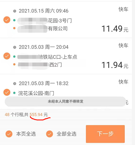滴滴开票，同一张发票既有3%又有免税-图片2