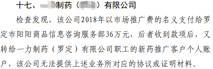 财政部公布19家医药企业专项检查结果，17家企业竟存在这一类相同的涉税违规通病-图片17