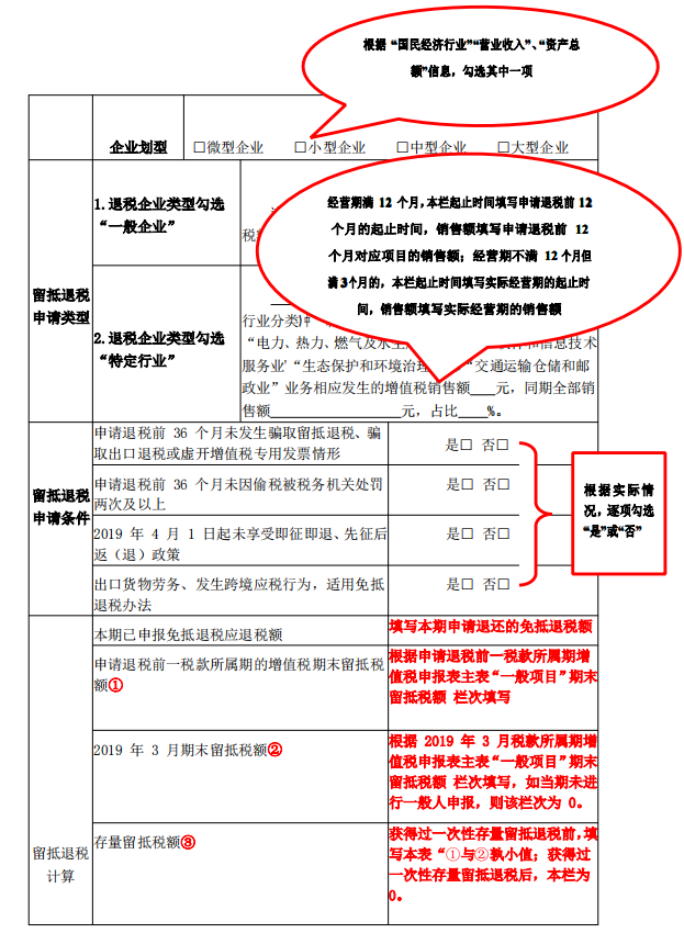 增值税期末留抵退税政策解读[适用条件、优惠办理、申报案例]-图片3