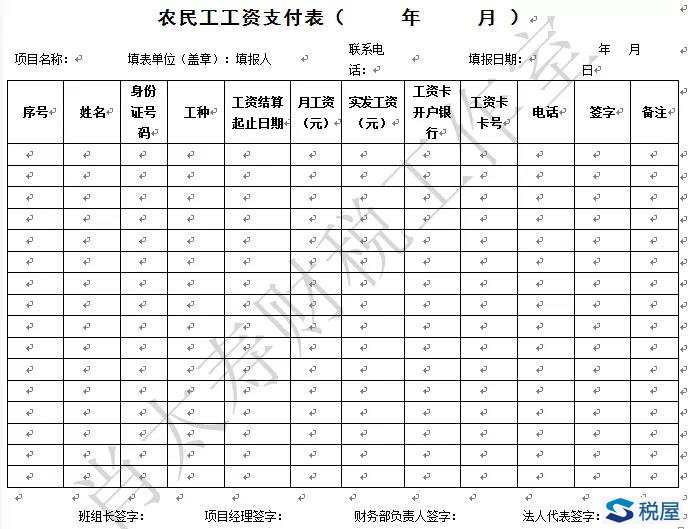 农民工工资专用账户管理的法务、财务和税务处理-图片2